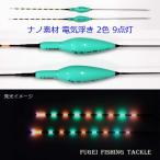  рыболовная снасть продажа поотдельности nano материалы вспененный материал электрический поплавок ( электронный поплавок *naita- поплавок ) 2 цвет 9 лампочка-индикатор общая длина примерно 43/43.5cm средний. 1 шт. Y11smlaF1-002-2x