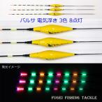  рыболовная снасть продажа поотдельности Balsa электрический поплавок ( электронный поплавок *naita- поплавок ) 3 цвет 8 лампочка-индикатор общая длина примерно 40.5/41/41.5cm средний. 1 шт. Y11smlaF2-003-3x