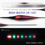 わけあり 発泡材 電気ウキ 1本 全長41.9cm Y11YESUN4N05-32 2色 7点灯 電気浮き・電子ウキ・ナイターウキ
