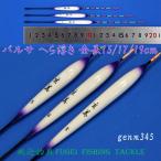 バルサ へら浮き 3本セット 全長15/17/19cm ムクトップ Y13genm345 ヘラブナ 浅ダナ 釣用 ウキ