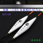  перо шпатель отходит поплавок 2 шт. комплект общая длина примерно 45/45.7cmmk верх Y13smkbtY108 низ рыбалка . рыбалка 