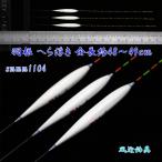  перо шпатель отходит поплавок 3 шт. комплект общая длина примерно 48~49cmmk верх Y13smmm1104