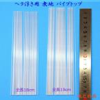  поплавок собственное производство для материалы шпатель отходит для одноцветный труба верх 10 шт. комплект 17/18/19cm из выбор Y23top170180190