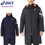 アシックス メンズ 中綿コート レディース 男女兼用 ベンチコート スポーツ 野球 バレーボール サッカー バスケットボール 運動 部活 チーム asics 2031E735