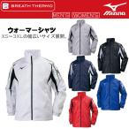 ミズノmizunoウォーマーシャツブレスサーモウインドブレーカートレーニン...