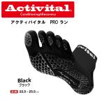 Activital PROラン ブラック S-Mサイズ アクティバイタル プロ フットサポーター 靴下 ソックス 滑り止め グリップ スポーツ メンズ レディース ランニング 1196