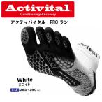 Activital PROラン ホワイト L-LLサイズ アクティバイタル プロ フットサポーター 靴下 ソックス スポーツ メンズ レディース 5本指 1318