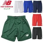 . покупка New balance Junior футбол брюки футзал Kids ребенок ученик начальной школы форма шорты спорт одежда New Balance JJSF0491