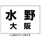 ミズノ 柔道衣背中用ゼッケン MIZUNO 柔道着