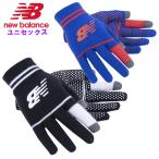 ニューバランス メンズ スポーツニットグローブ レディース 男女兼用 ユニセックス 手袋 トレーニング 運動 スマートフォン New Balance LAH13012