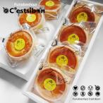 セシボン-C'estsibon-チーズカップケーキ4個入 送料無料 チーズケーキ お年賀・お中元・お歳暮・バレンタイン・ホワイトデー・母の日・父の日・敬老の日