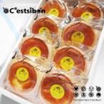 【送料無料】セシボン-C'estsibon-チーズカップケーキ8個入