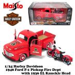 ショッピングハーレー ミニカー 1/24 マイスト ハーレーダビッドソン トラック Maisto Harley Davidson 1948 Ford F-1 Pickup Fire Dept & 1936 EL Knuckle Head fire 旧車