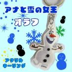  дыра . снег. женщина . акрил кольцо для ключей Olaf [ Ame . american смешанные товары поверхность белый смешанные товары подарок подарок ]