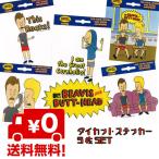 【 アメリカン雑貨 】ビーバス＆バットヘッド ダイカットステッカー 5枚セット【MTVでも大人気のBBのステッカー！】【アメ雑・アメリカン雑貨】