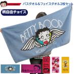 ベティブープ バスタオル フェイスタオル 2枚 セット ベティちゃん グッズ アメリカン雑貨 アメリカ雑貨 大判 BETTY BOOP キャラクター 綿 コットン かわいい
