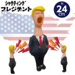 シャウティング プレジデント USA大統領のスクイーズ スクイーズ おもちゃ ストレス解消 癒し ストレス発散 減圧 スクイーズ玩具 アメリカン雑貨