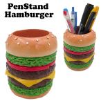 ペンスタンド かわいい ハンバーガー ペン立て 可愛い 大容量 卓上 収納 おしゃれ ダイナー オフィス ギフト デスク アメリカ雑貨 おもしろ雑貨