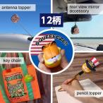 アンテナボール アメリカ ベティーブープ ガーフィールド タートルズ アメリカン キャラクター グッズ スクイーズトッパー キーチェーンアンテナトッパー