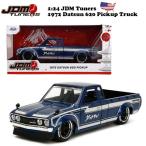 ミニカー アメ車 ダットサン ピックアップトラック 1/24 JADATOYS 1:24 JDM TUNERS 1972 Datsun 620 Pickup Truck 車 日本車 旧車 コレクション 海外輸入品