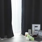 カーテン 4枚セット 遮光 1級 ミラー UVカット 断熱 遮像 幅100/150×丈90〜200cm ピュアブラック＆選べるレース 4枚組 (※幅150cmはカーテン1枚、レース1枚)