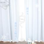 カーテン 1級 遮光 2枚セット 北欧カラー ホワイト UVカット 断熱 機能付き 幅100・150cm×丈90〜200cm 2枚組(幅150cmは1枚入) ホワイト