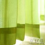 カーテン レース 4枚セット 非遮光 幅100cm×丈135/178/200cm 間仕切りにも フック/タッセル付 ストライプLine?無地  グリーン ネイビー 既製品