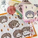 タオル ハンカチ 3枚セット 25×25cm 綿100% はりねずみ ハリネズミ ハンドタオル 子供 メンズ レディース ハンカチタオル プチギフト 【NATURA FABBRICA】