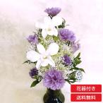枯れない仏花 仏花 プリザーブドフラワー お仏壇 神棚 お供え 花器付き 藤色 小花