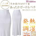あったかLINE冬のあったかガードルペチM-1M-2L-1L-2あったかラ...