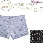 ノーブルLINEショーツ華やか総レースの和装下着着物下着きもの用吸汗速乾下...