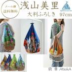 風呂敷 浅山美里 misato asayama 綿二四