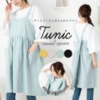 ショッピングエプロン エプロン ミディアム丈チュニックエプロン ふんわりエプロン かぶって着るだけ かわいい ワンピースエプロン ドレスエプロン チュニックエプロン