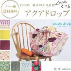 大判風呂敷 撥水加工 風呂敷 100cm ふろしき むす美 こはれ アクアドロップ ねこととり 竹久夢二 MOTTAINAI  msb-24-040
