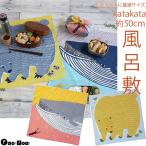 約50cm風呂敷 お弁当包みに最適サイズ かわいい風呂敷 katakataむすびシリーズ