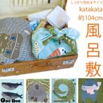 約104cm風呂敷  かわいい風呂敷 katakat