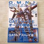 アニメ系[モビルスーツ全集14 連合軍のガンダム GATシリーズとオーブの機体BOOK] ガンダムSEED ガンダム資料