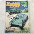  модель журнал [HOBBY JAPAN хобби Japan 1977.2] T34 F105 Thunder chief 