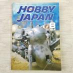  модель журнал [HOBBY JAPAN хобби Japan 1984.8] покраска technique специальный выпуск S.F.3.D ORIGINAL