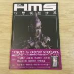  модель относящийся [H.M.S. иллюзия . модель мир TRIBUTE to YASUSHI NIRASAWA]... хобби Japan 
