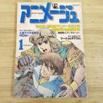  аниме журнал [ Animage Vol.43 1982 год 1 месяц номер ] Showa 57 год ностальгия аниме Gundam ite on bar Dio s