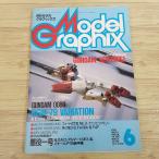  модель журнал [ ежемесячный модель графика 1989.6 Vol.56] Gundam 00 Gundam см фланель The Five Star Stories 