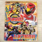 ショッピングゴーオンジャー 特撮系[決定版　炎神戦隊ゴーオンジャー　ひみつ超百科] スーパー戦隊 テレビマガジンデラックス