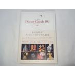  широкие познания [Disney Goods 100] Disney товары тщательно отобранный 100 вид ознакомление 