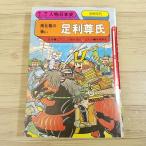 [ время ограничено специальная цена ] учеба manga (манга) [ Gakken ... персона история Японии юг север утро. .. пара выгода ..] Muromachi времена юг север утро времена ... новый . Showa Retro 