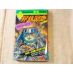  игра книжка [ симуляция история книги date ..] Gakken Sengoku 