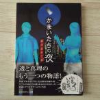  игра книжка [ серп кама .... ночь ......( с поясом оби )] Rav тестер сборник серп кама .... ночь ×3 предварительный заказ покупка привилегия 