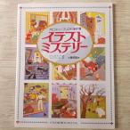  игра книжка [a ведро тонн *f белка .. раз . иллюстрации * детективный роман ( soft покрытие версия )] загадка ..