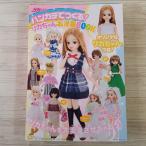 Yahoo! Yahoo!ショッピング(ヤフー ショッピング)人形系[ハンカチでつくる！　リカちゃんお洋服BOOK（人形未開封・箱に傷みあり）] リカちゃん人形付き 手作り