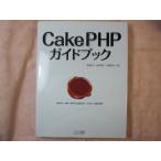  программирование [CakePHP путеводитель ] PHP каркас инструкция 